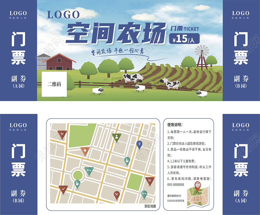 蓝色简约插画空间农场景区门票入场券
