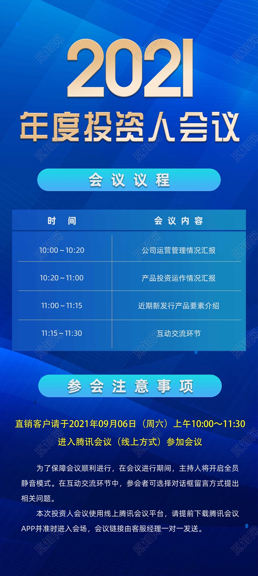 蓝色科技2021年度投资人会议活动展架易拉宝会议议程