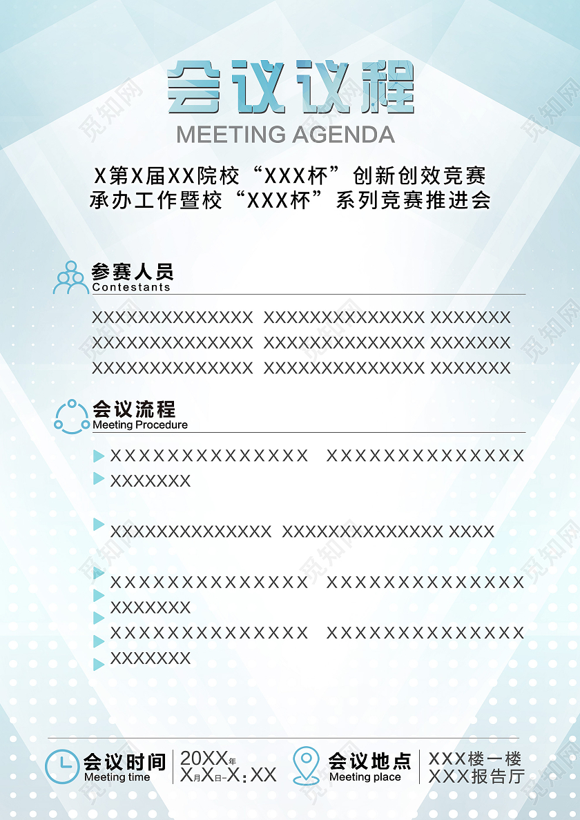蓝色简洁创新创效竞赛会议议程宣传活动海报