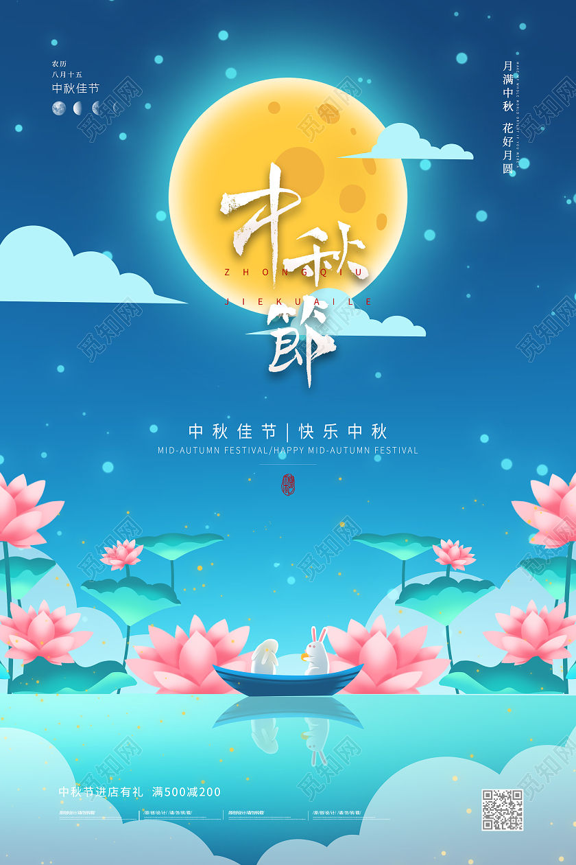 蓝色简约中国传统节日中秋节艺术海报欢度中秋