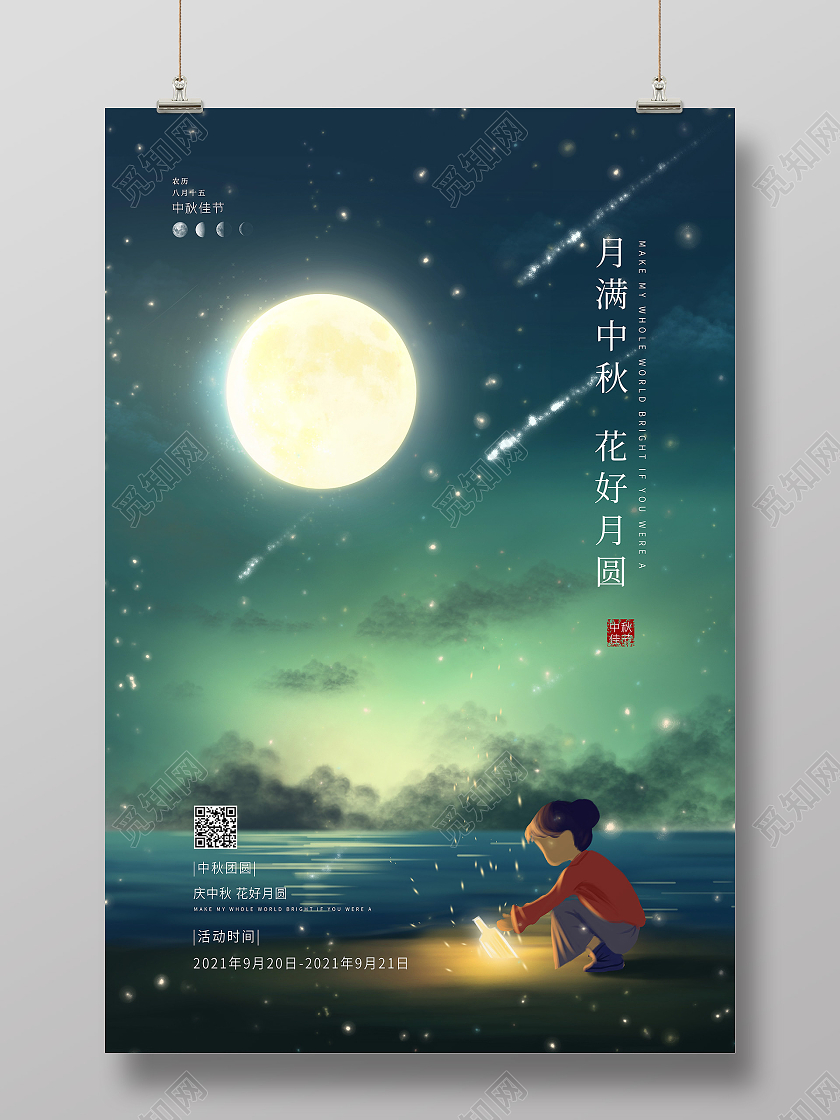 蓝色简约中国传统节日中秋节艺术海报浓情中秋