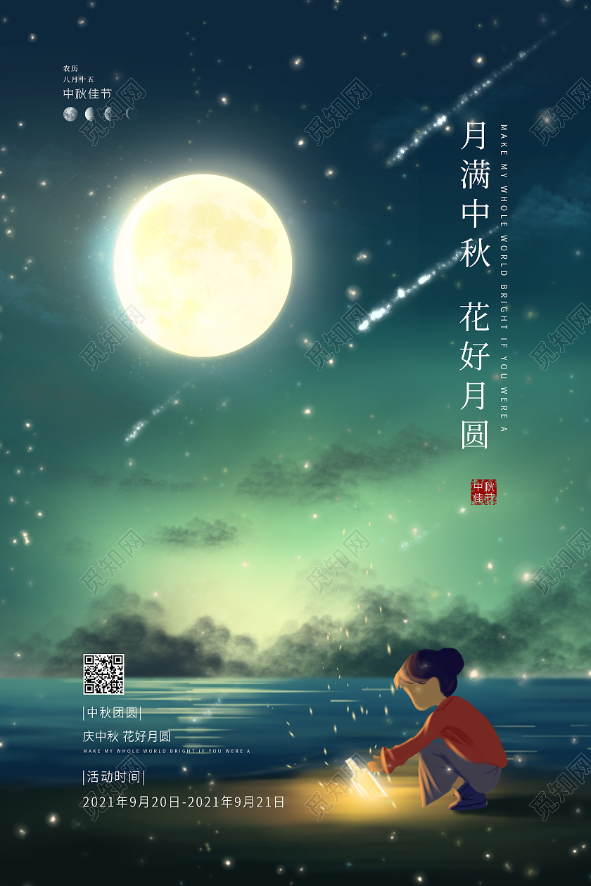 蓝色简约中国传统节日中秋节艺术海报浓情中秋