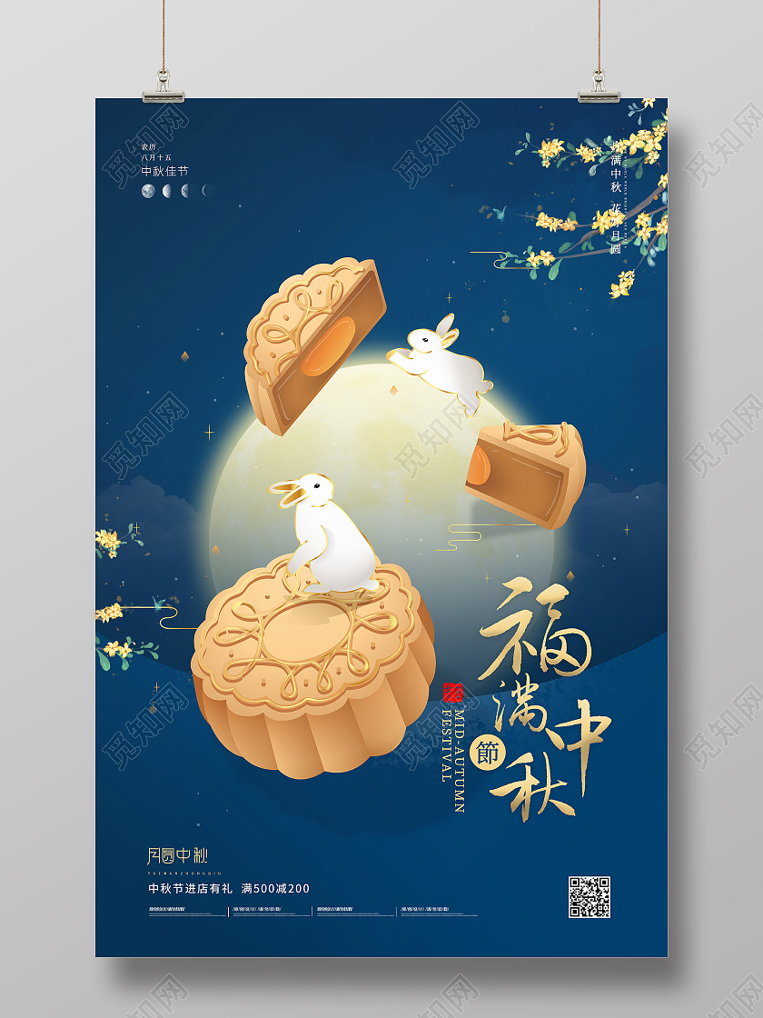 蓝色简约中国传统节日中秋节福满中秋艺术海报中秋团圆