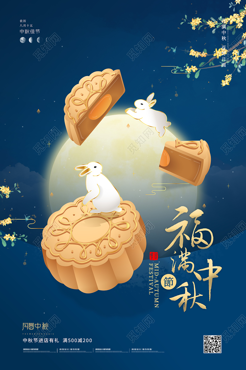 蓝色简约中国传统节日中秋节福满中秋艺术海报中秋团圆
