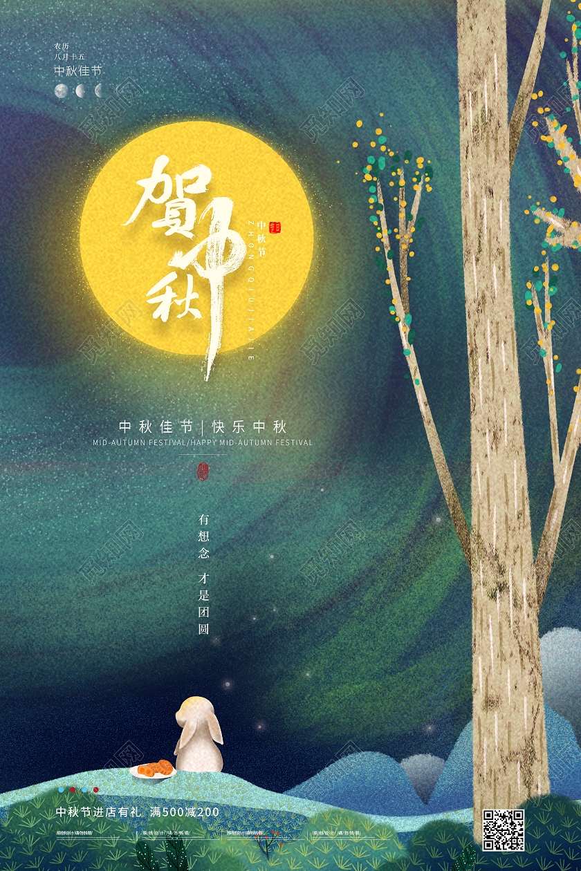 绿色简约中国传统节日中秋节贺中秋艺术海报欢度中秋