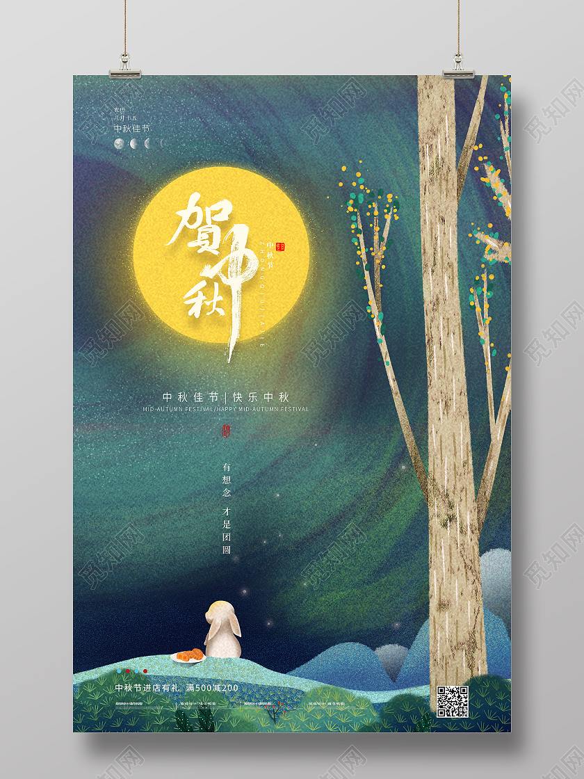 绿色简约中国传统节日中秋节贺中秋艺术海报欢度中秋