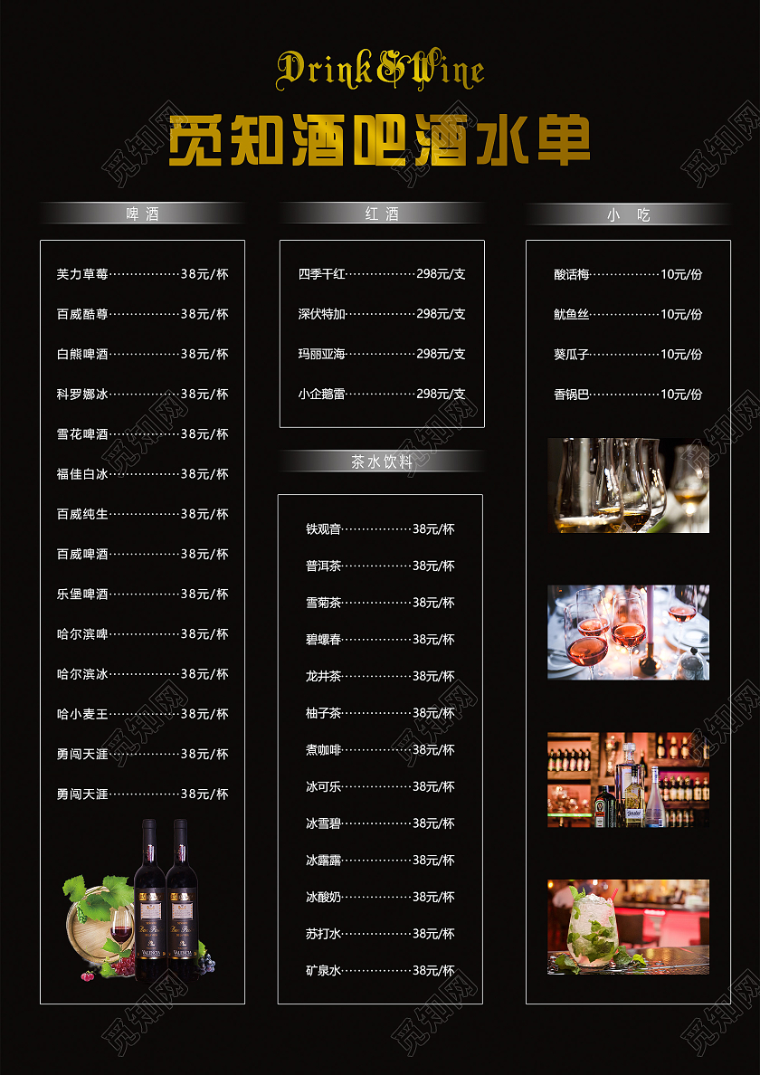 黑色简约酒吧酒水单菜单价目表海报