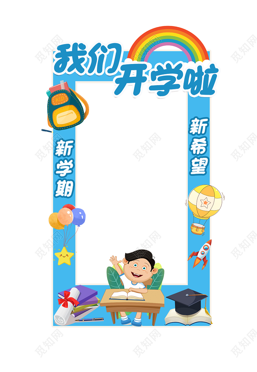 蓝色卡通学生拍照框开学拍照框拍照框