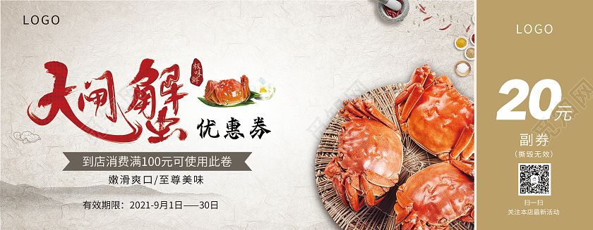 黄色中式山水风格秋季大闸蟹优惠券大闸蟹券