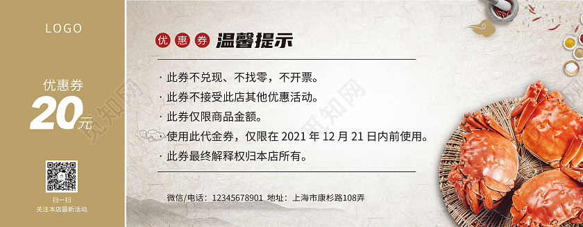 黄色中式山水风格秋季大闸蟹优惠券大闸蟹券