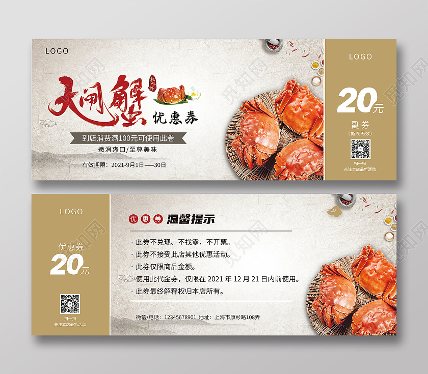 黄色中式山水风格秋季大闸蟹优惠券大闸蟹券