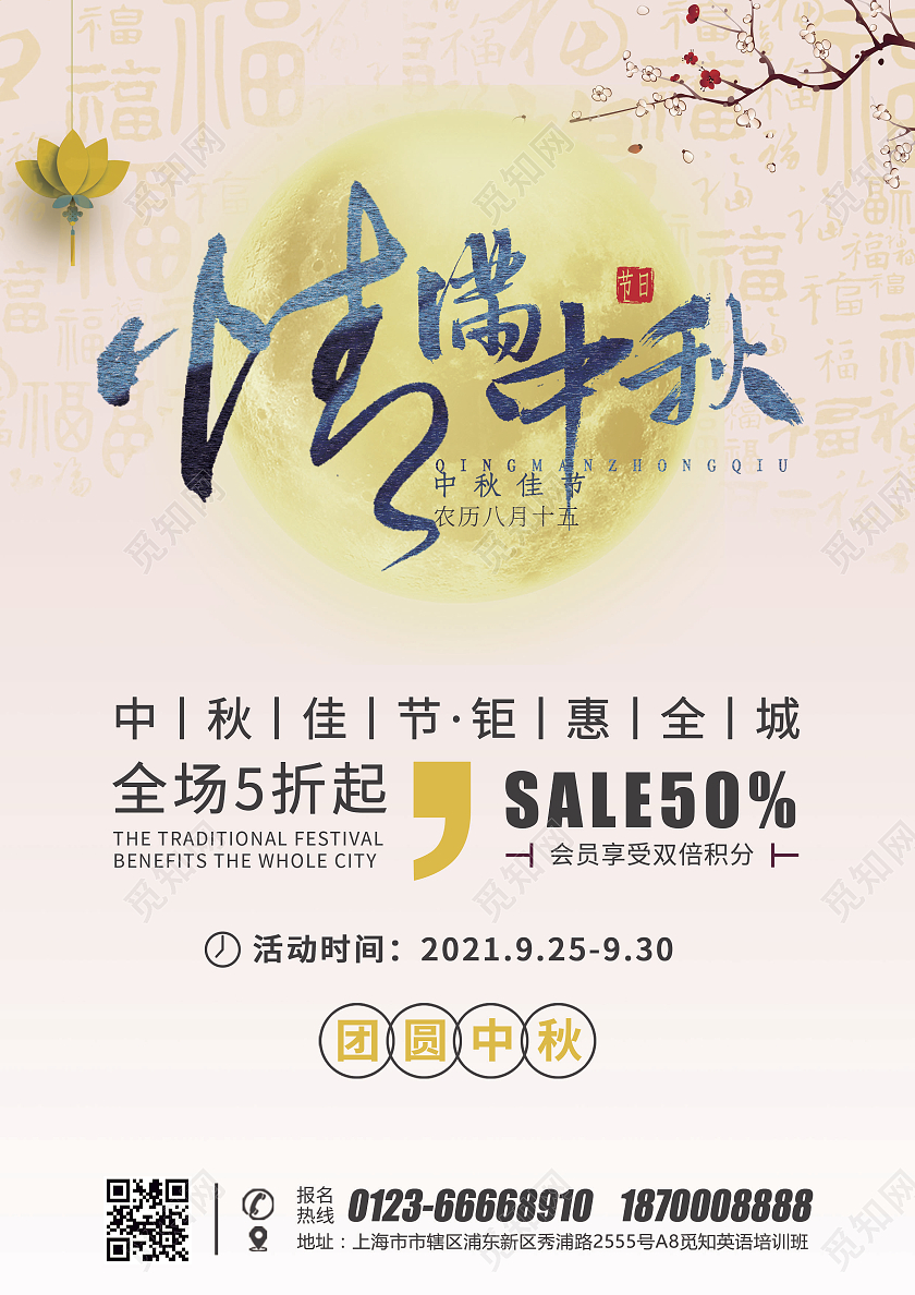 浅色简约中国风中秋月饼月饼宣传单