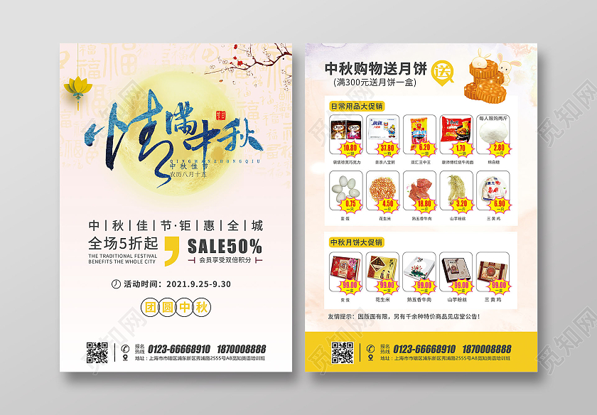 浅色简约中国风中秋月饼月饼宣传单