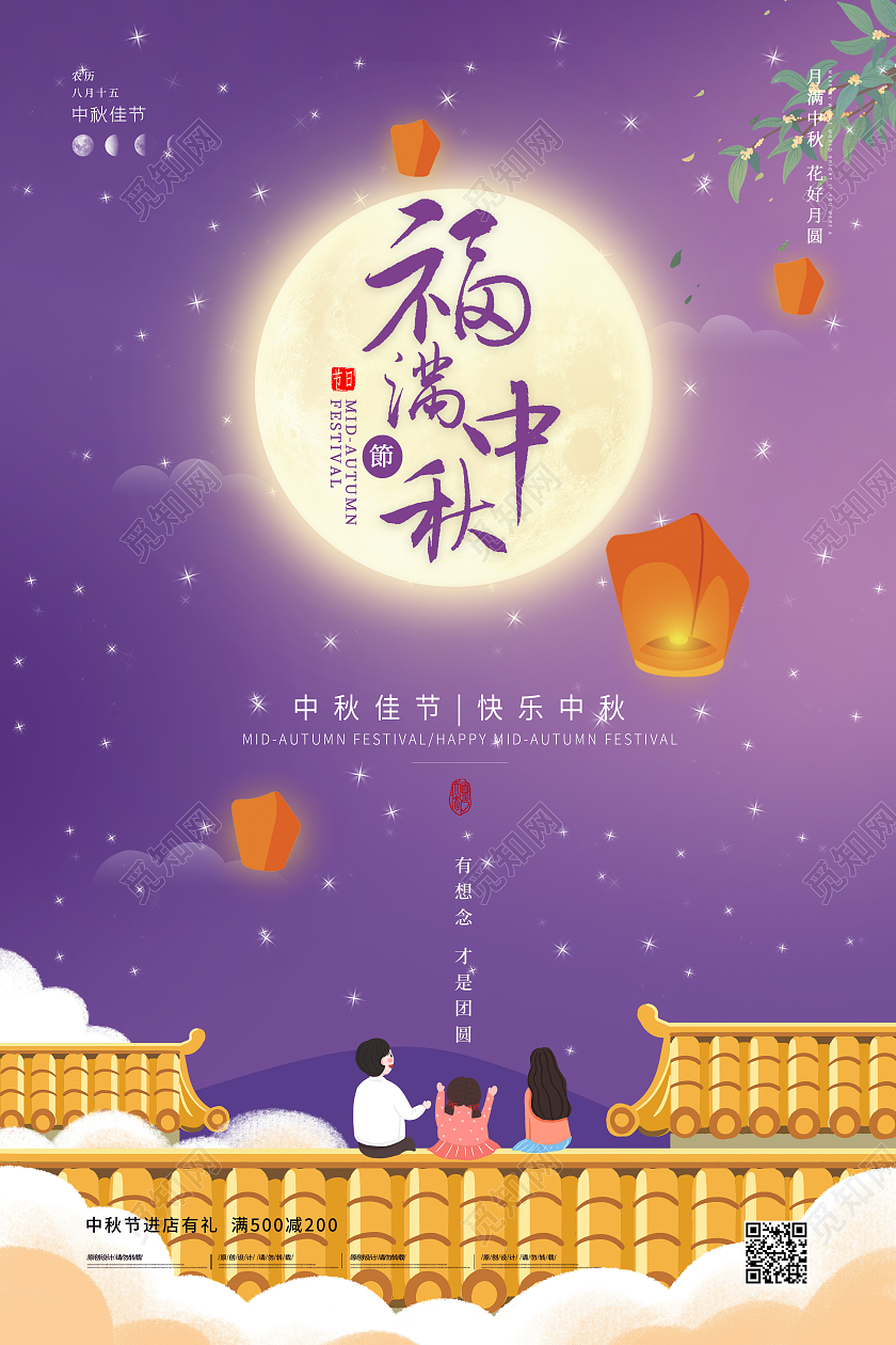 紫色简约中国传统节日福满中秋艺术海报月满中秋