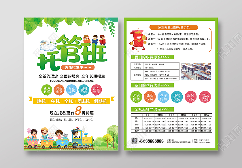 绿色卡通小清新托管班招生海报辅导班招生海报培训机构招生海报托管宣传单