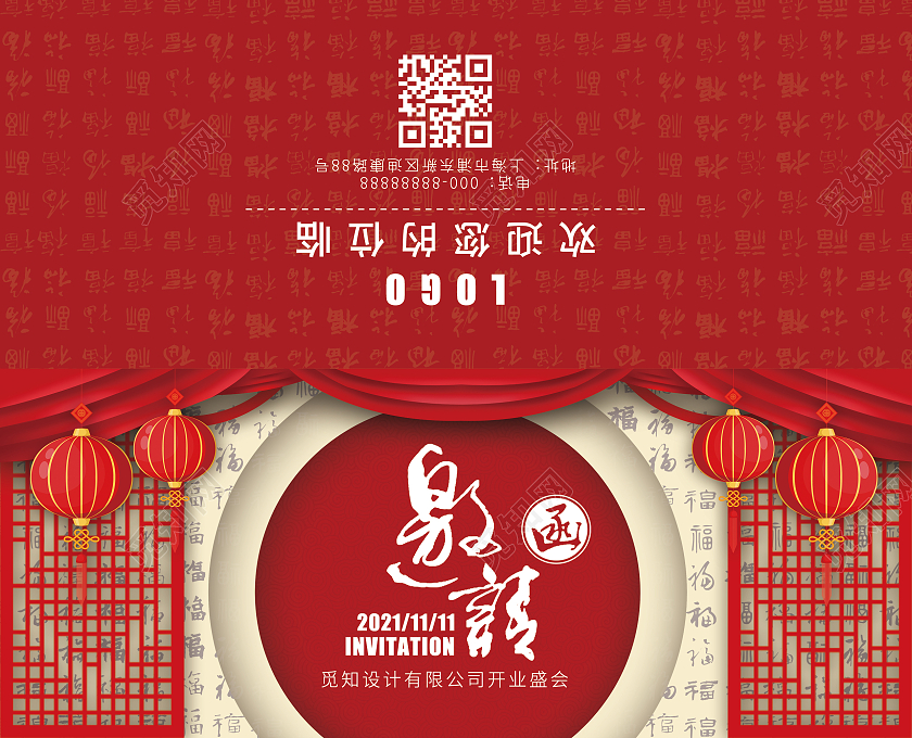 红色大气开业邀请函企业会议邀请函模板设计