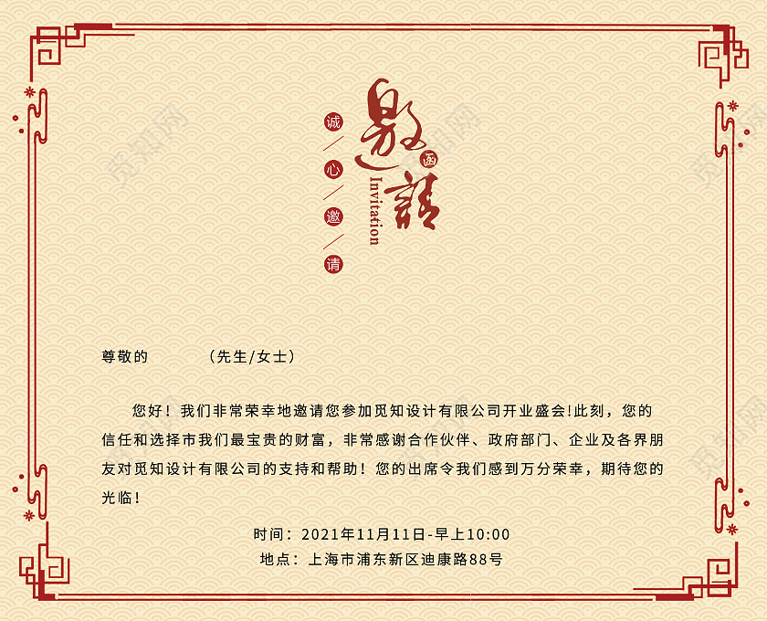 红色大气开业邀请函企业会议邀请函模板设计