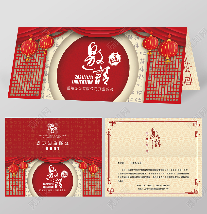 红色大气开业邀请函企业会议邀请函模板设计