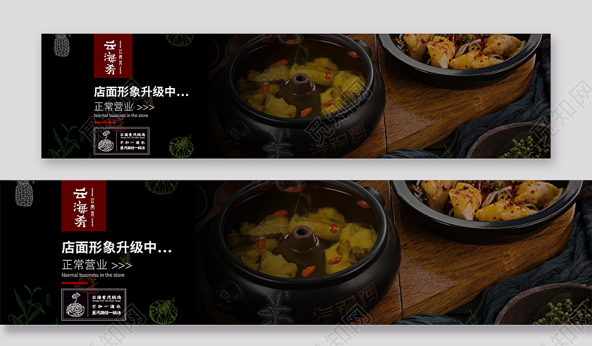 黑色大气店面形象升级正常营业装修围挡