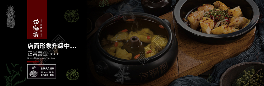 黑色大气店面形象升级正常营业装修围挡