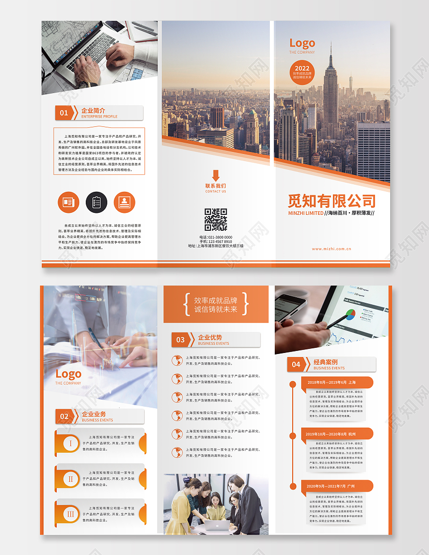 橙色现代商务科技风格公司宣传折页三折页