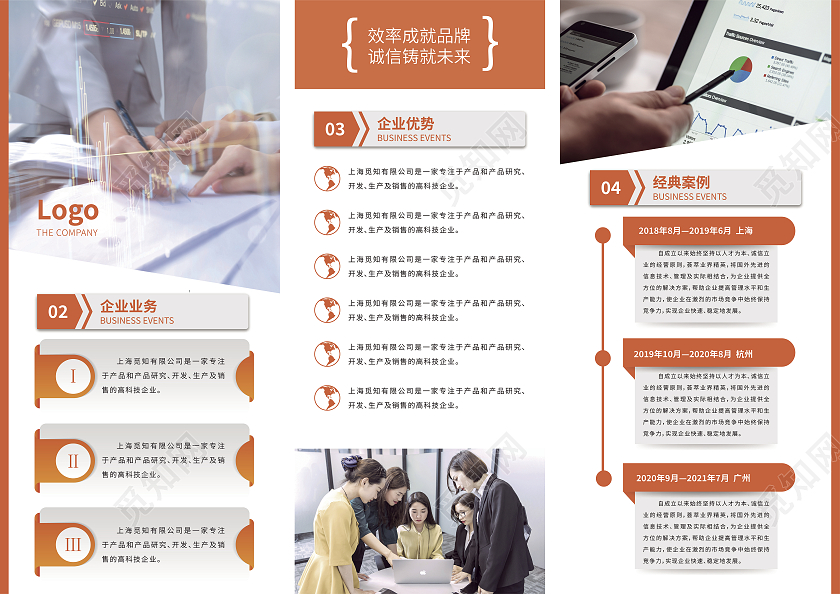 橙色现代商务科技风格公司宣传折页三折页