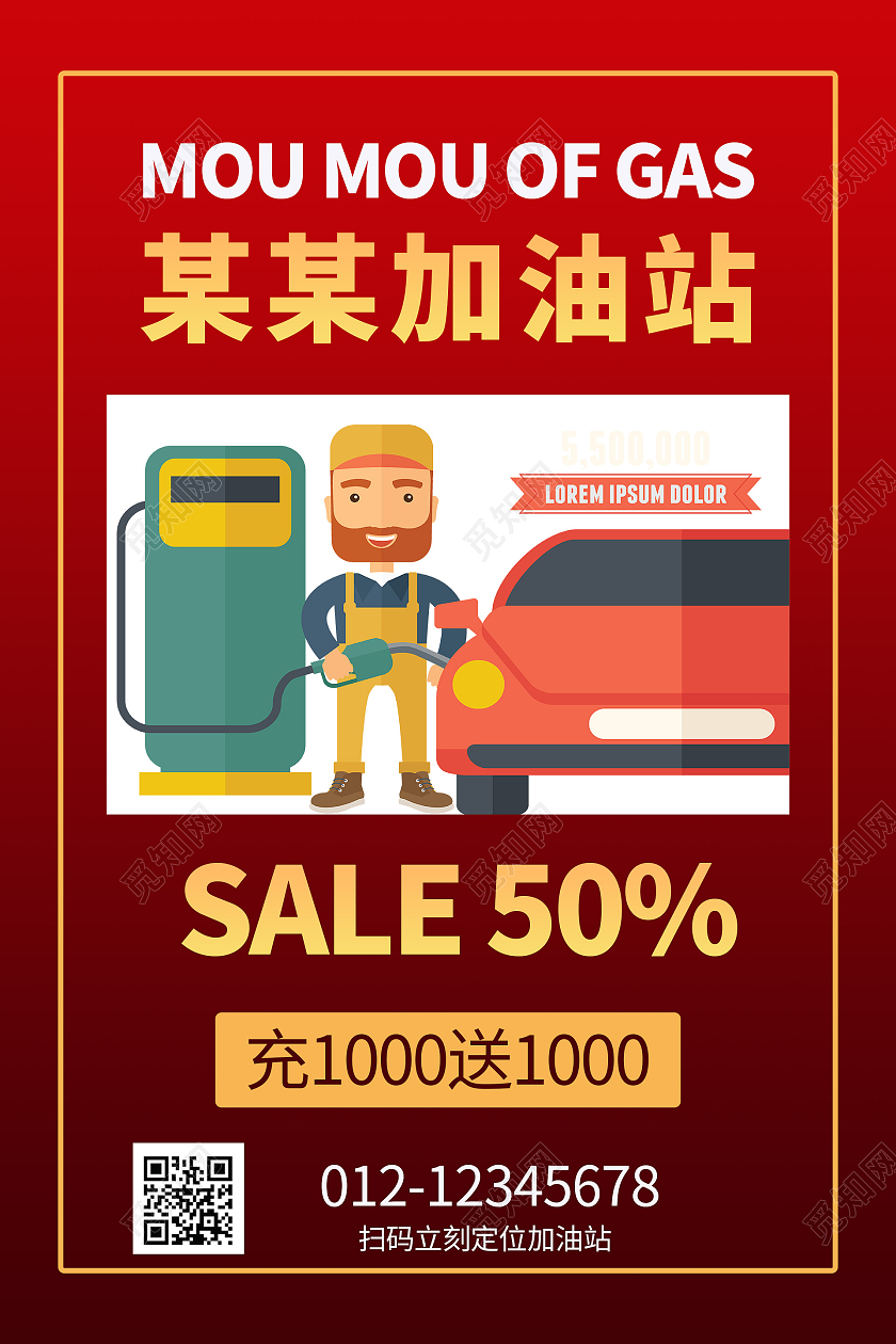 简约大气红色系某某加油站宣传海报宣传海报加油站新媒体