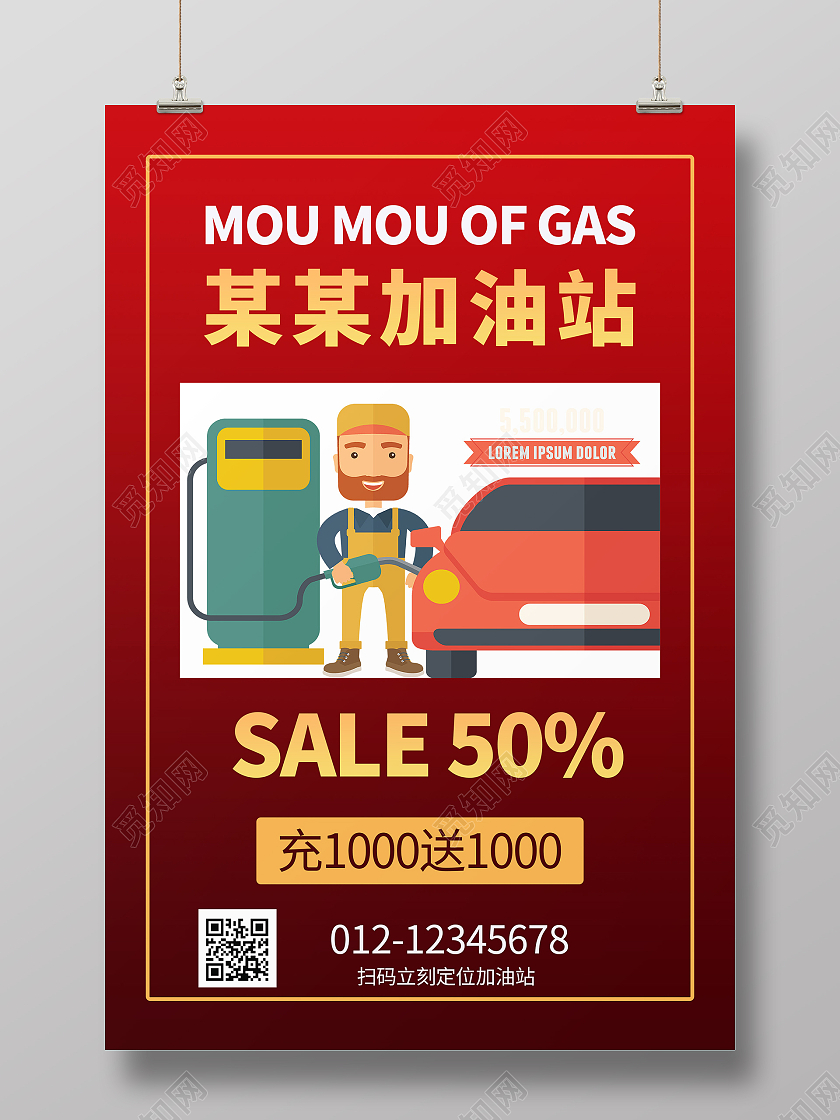 简约大气红色系某某加油站宣传海报宣传海报加油站新媒体
