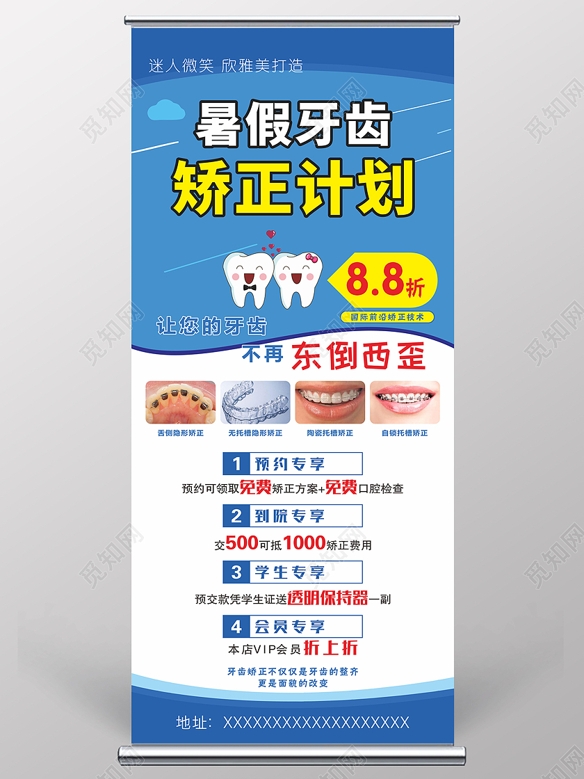 蓝色矫正牙齿牙齿展架活动展架牙齿海报牙齿正畸