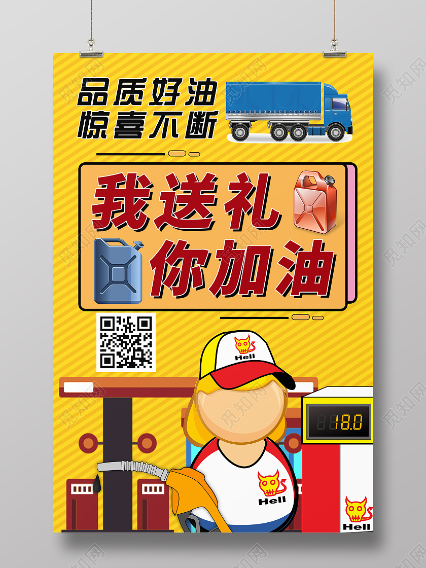 简约大气黄色系品质好油惊喜不断宣传海报宣传海报加油站新媒体