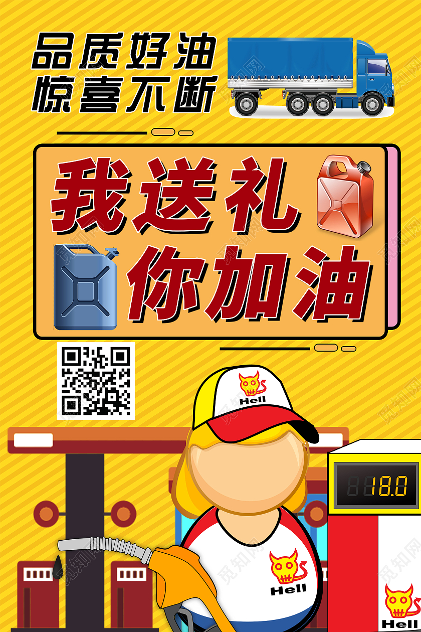 简约大气黄色系品质好油惊喜不断宣传海报宣传海报加油站新媒体