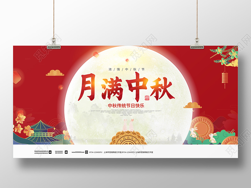 国潮风花好月圆中秋夜中秋佳节展板月满中秋