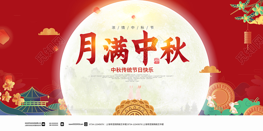 国潮风花好月圆中秋夜中秋佳节展板月满中秋