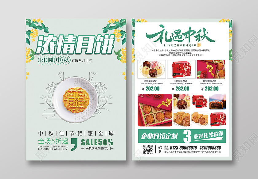 绿色插画简约风浓情月饼礼遇中秋月饼宣传单