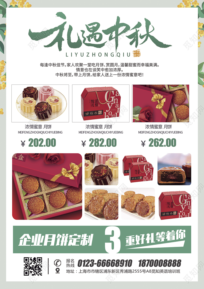 绿色插画简约风浓情月饼礼遇中秋月饼宣传单