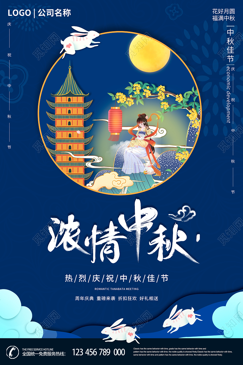 中国风创意中秋节祥云月亮兔子团圆节日海报浓情中秋
