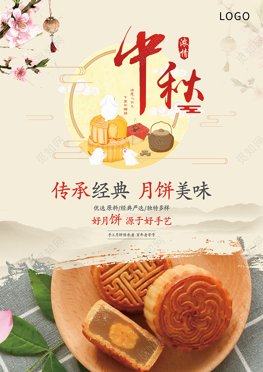 黄色复古中秋中秋月饼浓情月饼中秋味道月饼中秋宣传单月饼宣传单