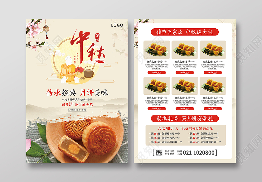 黄色复古中秋中秋月饼浓情月饼中秋味道月饼中秋宣传单月饼宣传单
