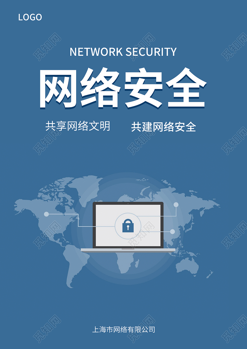 蓝色科技网络安全网络安全封面封面