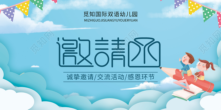 蓝色简约卡通邀请函学生家长会邀请函