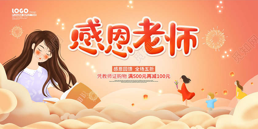 黄色卡通感恩老师教师节促销展板
