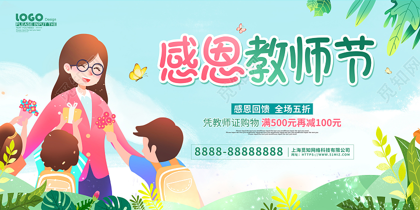 绿色卡通插画感恩教师节活动促销展板教师节促销