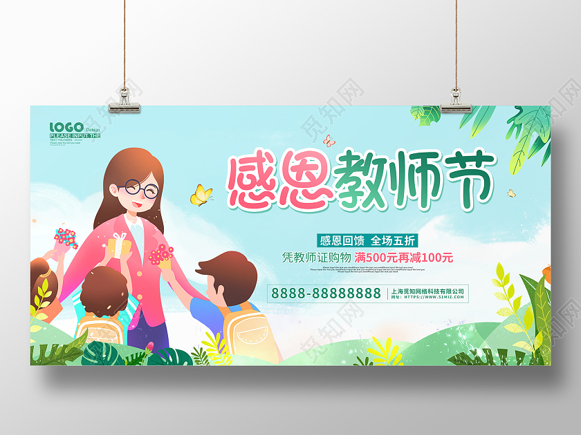 绿色卡通插画感恩教师节活动促销展板教师节促销