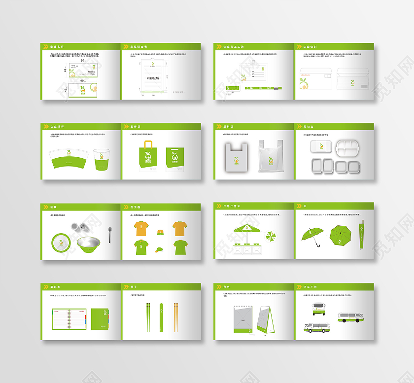 绿色几何矢量水果VIS视觉识别系统品牌手册VI手册vi手册