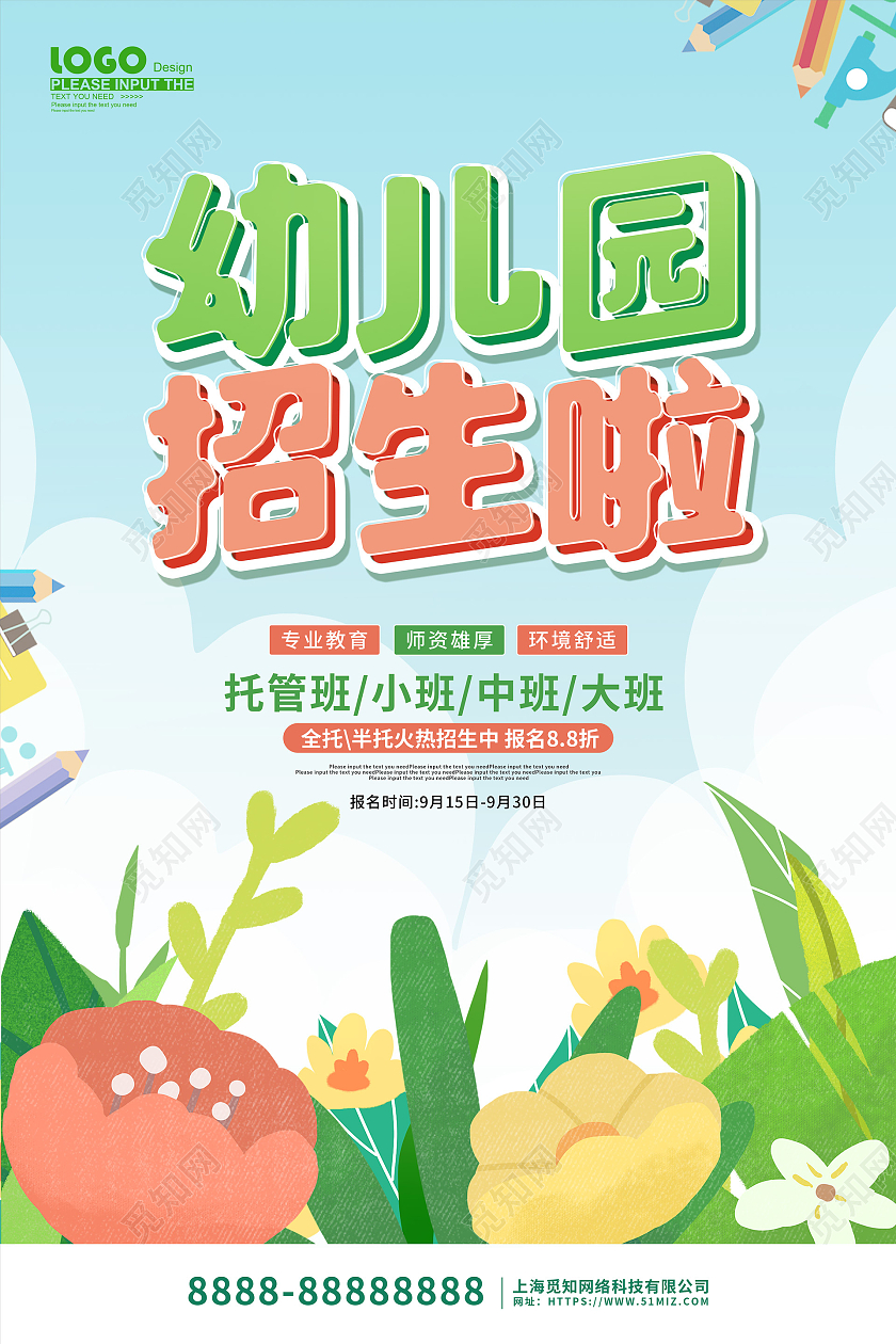 蓝色卡通插画幼儿园招生啦活动促销海报幼儿园秋季招生啦