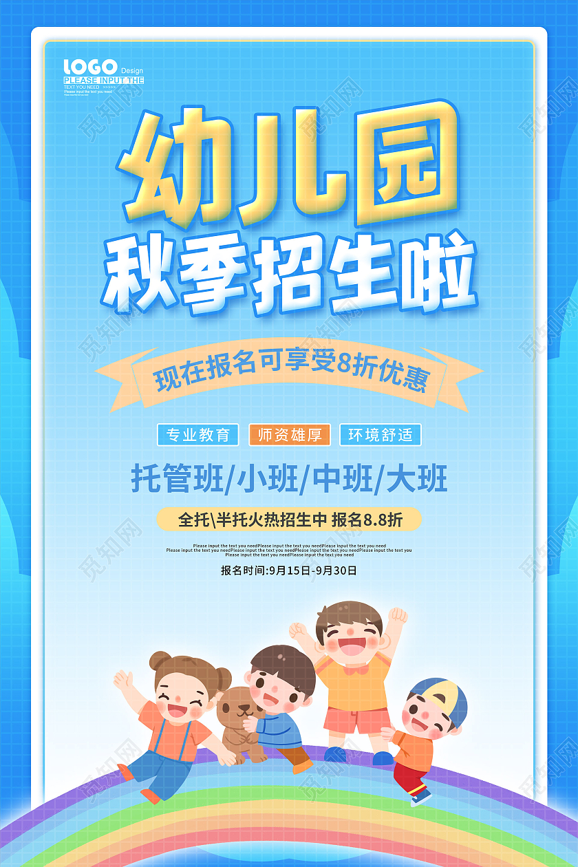 蓝色简约卡通幼儿园秋季招生促销海报幼儿园秋季招生啦
