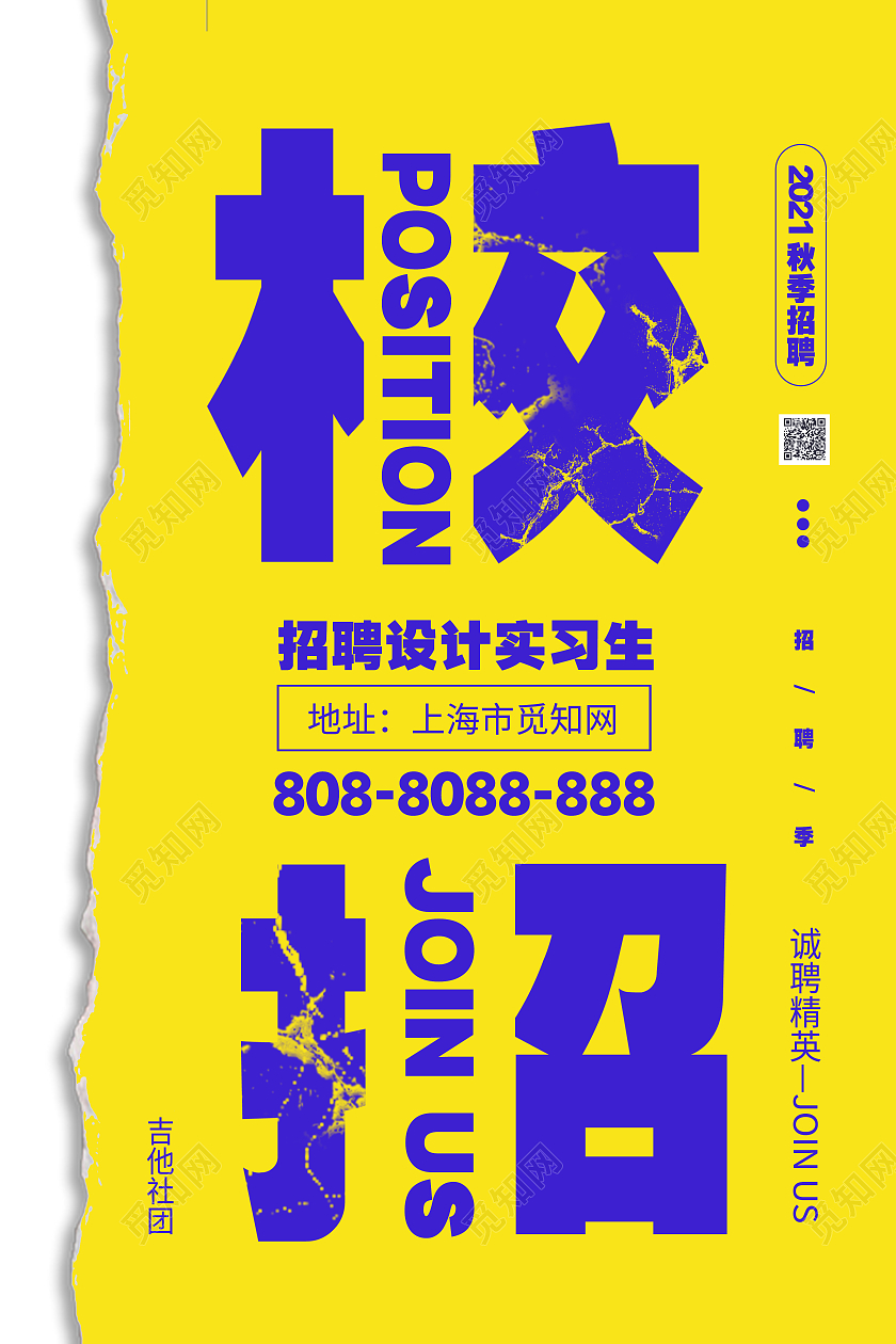黄色简约风校招招聘季创意海报设计秋季招聘