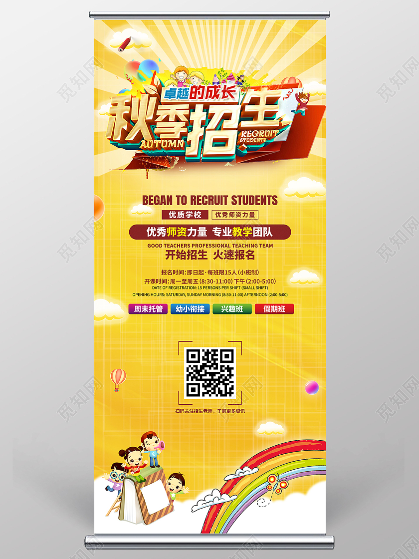 红色简约大气背景秋季幼儿园招生展架秋季招生展架