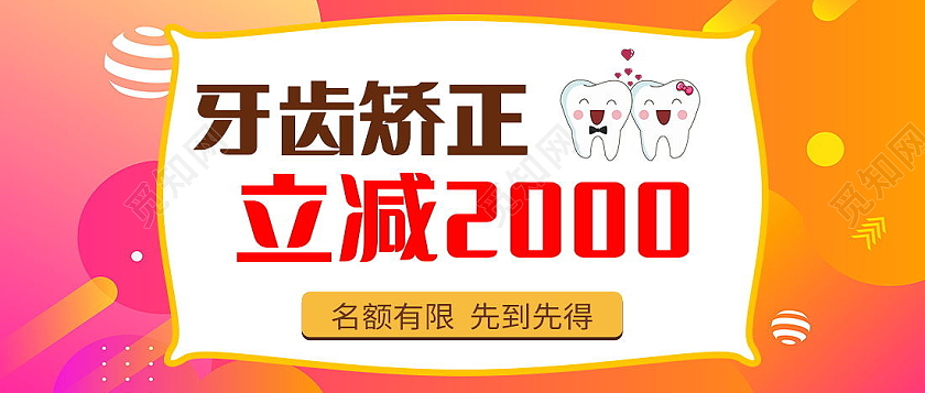 关爱牙齿健康牙齿美白牙齿美容呵护口腔健康微信公众号首图牙齿正畸