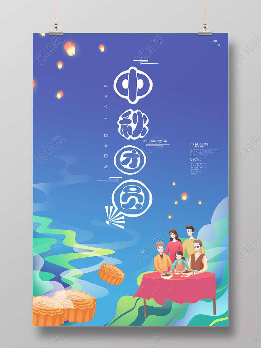蓝色中国风中秋团圆中秋节中国传统节日宣传海报